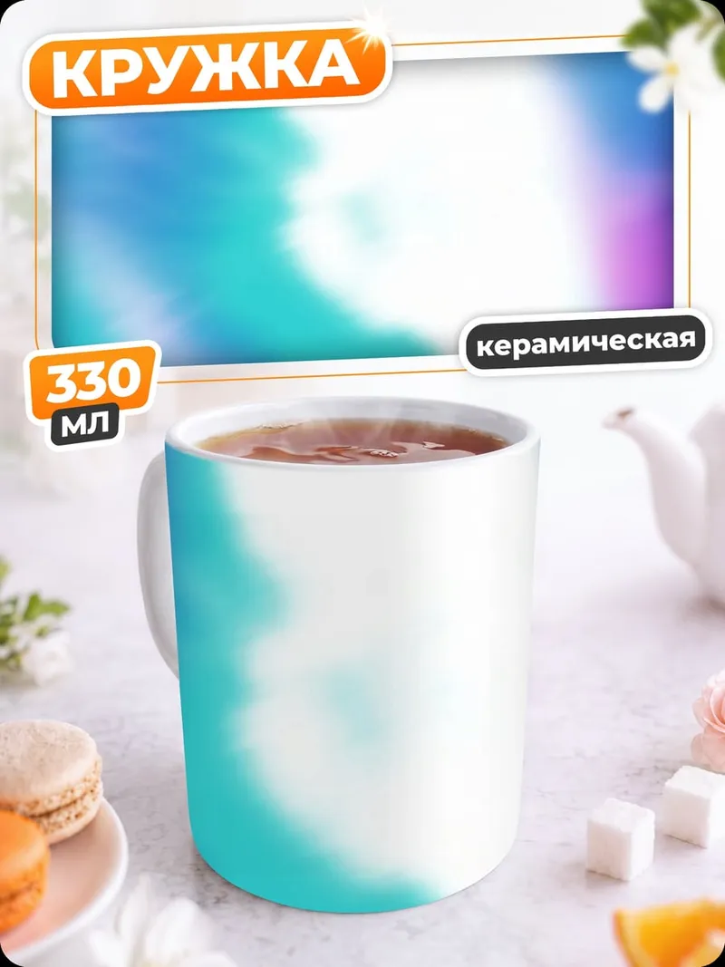 Кружка керамическая абстрактный свет