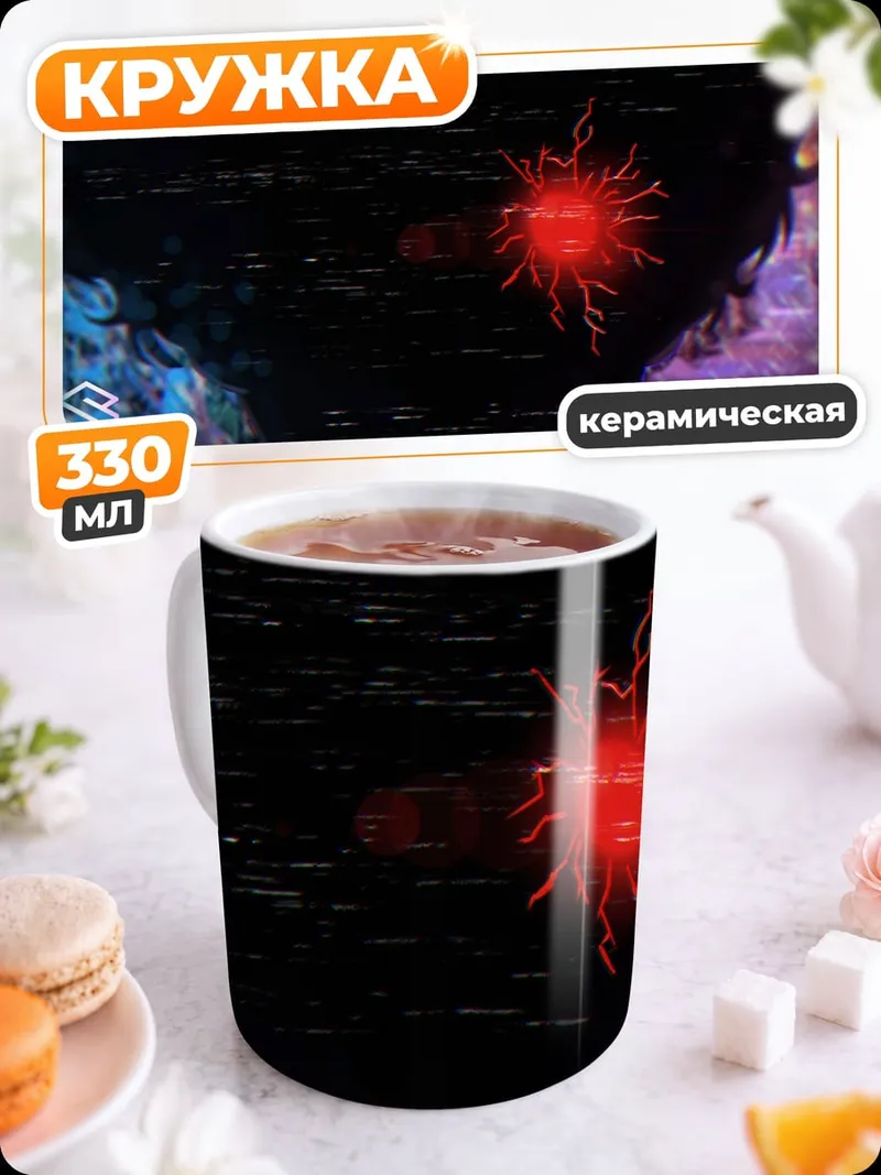 Кружка керамическая Красный глаз