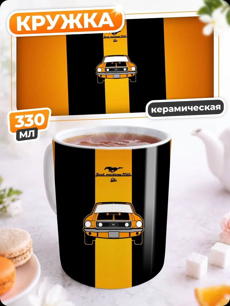 Кружка керамическая Мустанг полоски