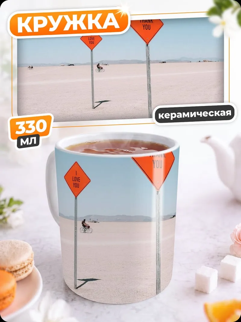 Кружка керамическая Дорожные знаки пустыни
