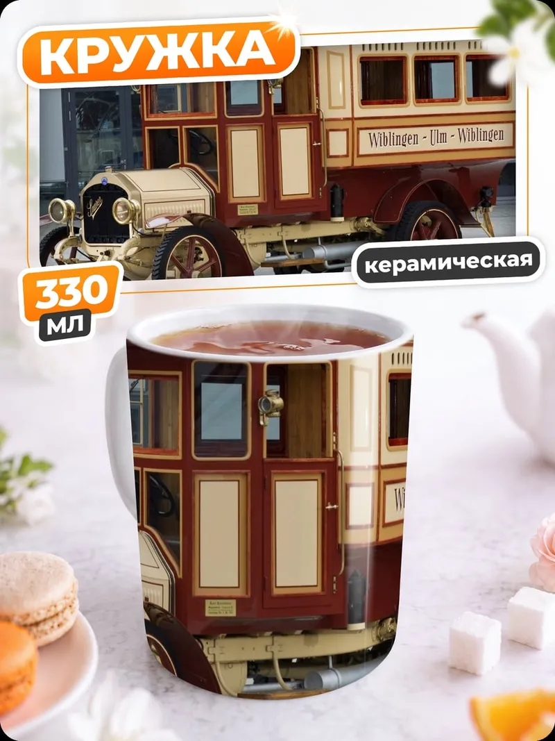 Кружка керамическая Ретро грузовик