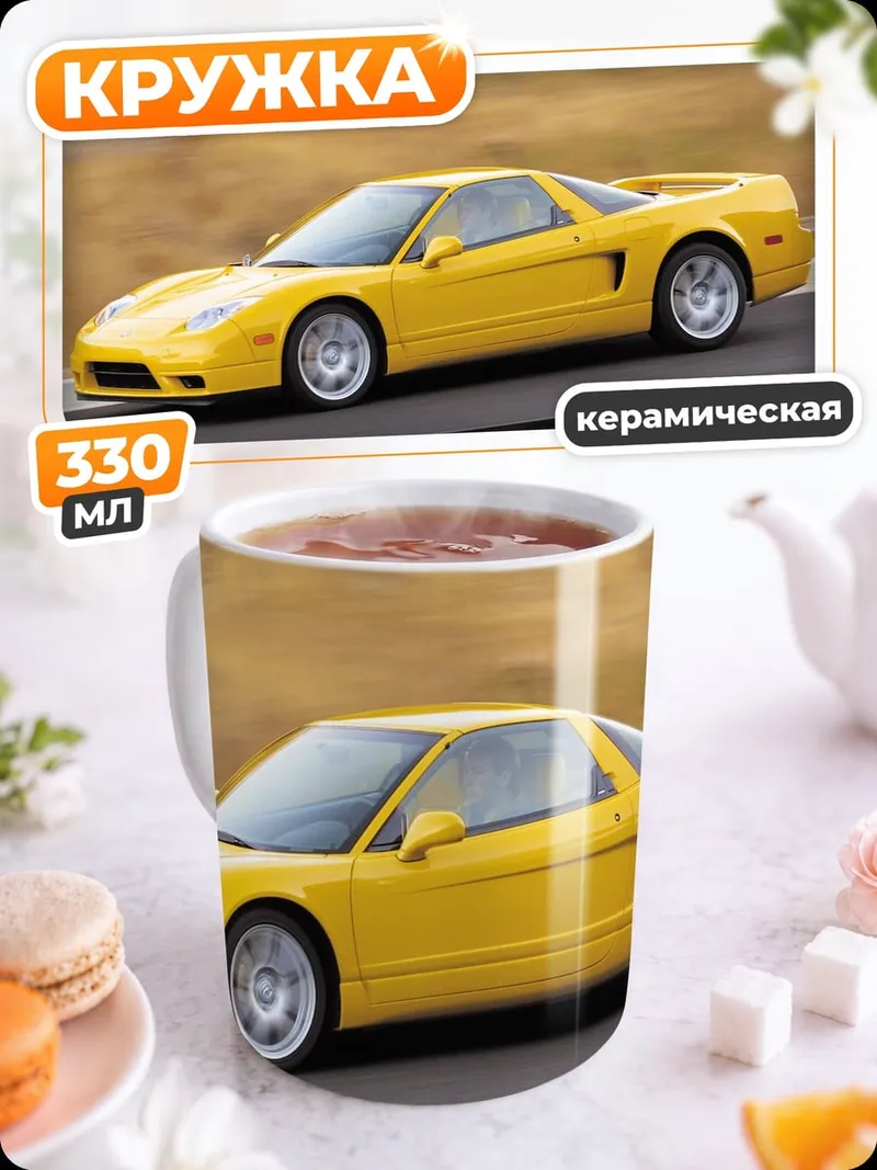 Кружка керамическая Желтый спорткар