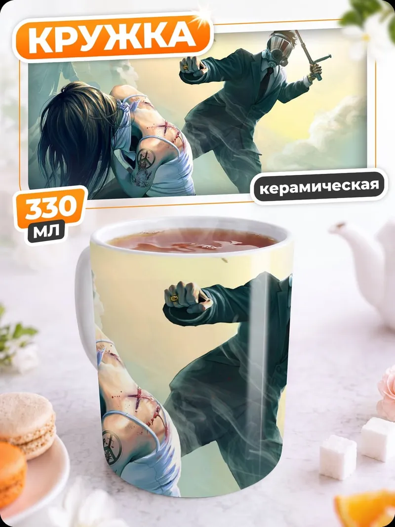 Кружка керамическая Смертельная схватка