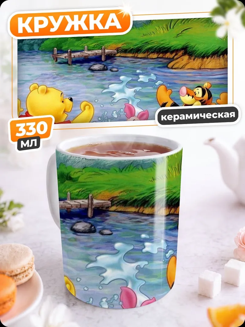 Кружка керамическая Винни Пух и друзья