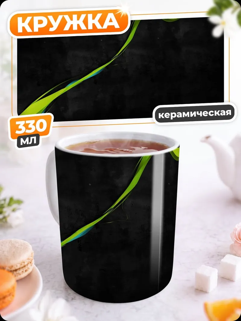 Кружка керамическая Зелёная волна на чёрном