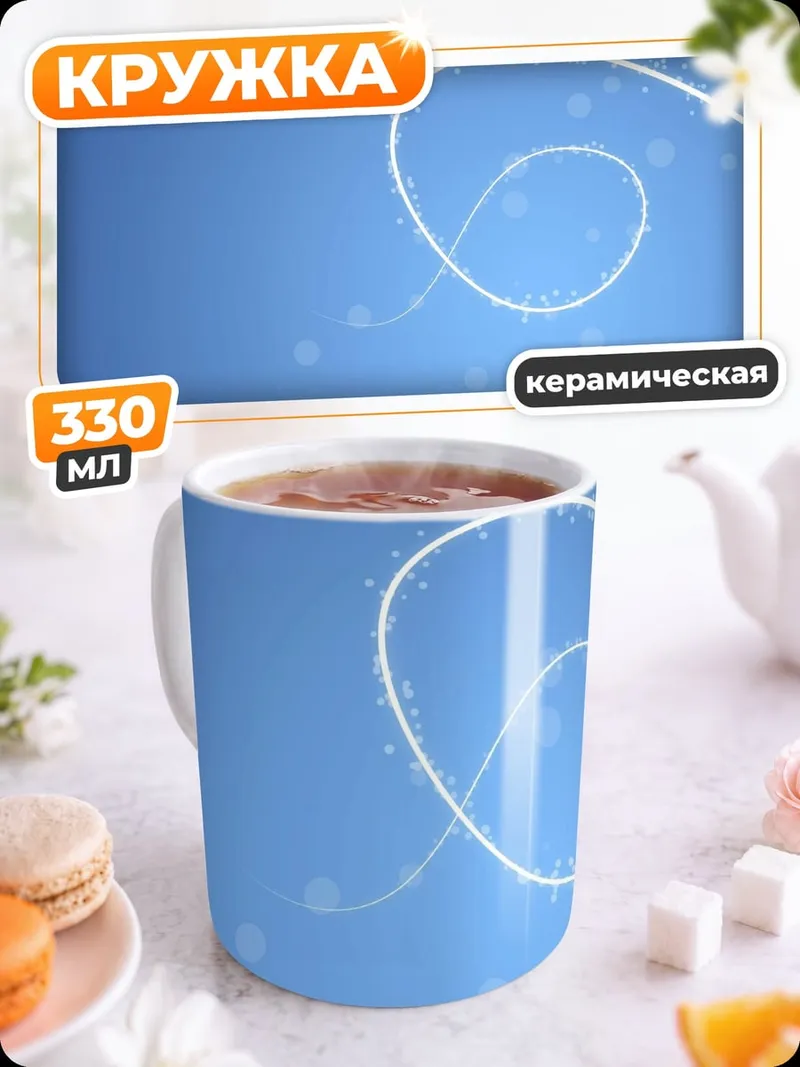 Кружка керамическая Белая спираль на синем
