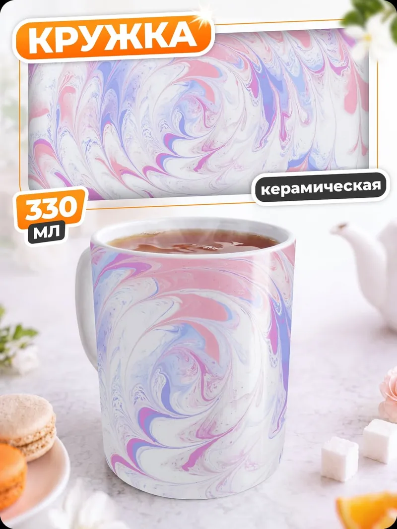 Кружка керамическая Розово-сиреневый вихрь