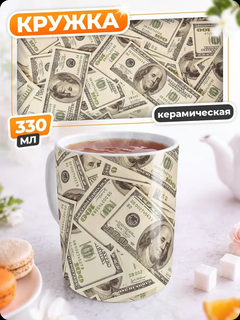 Кружка керамическая Стопка стодолларовых купюр