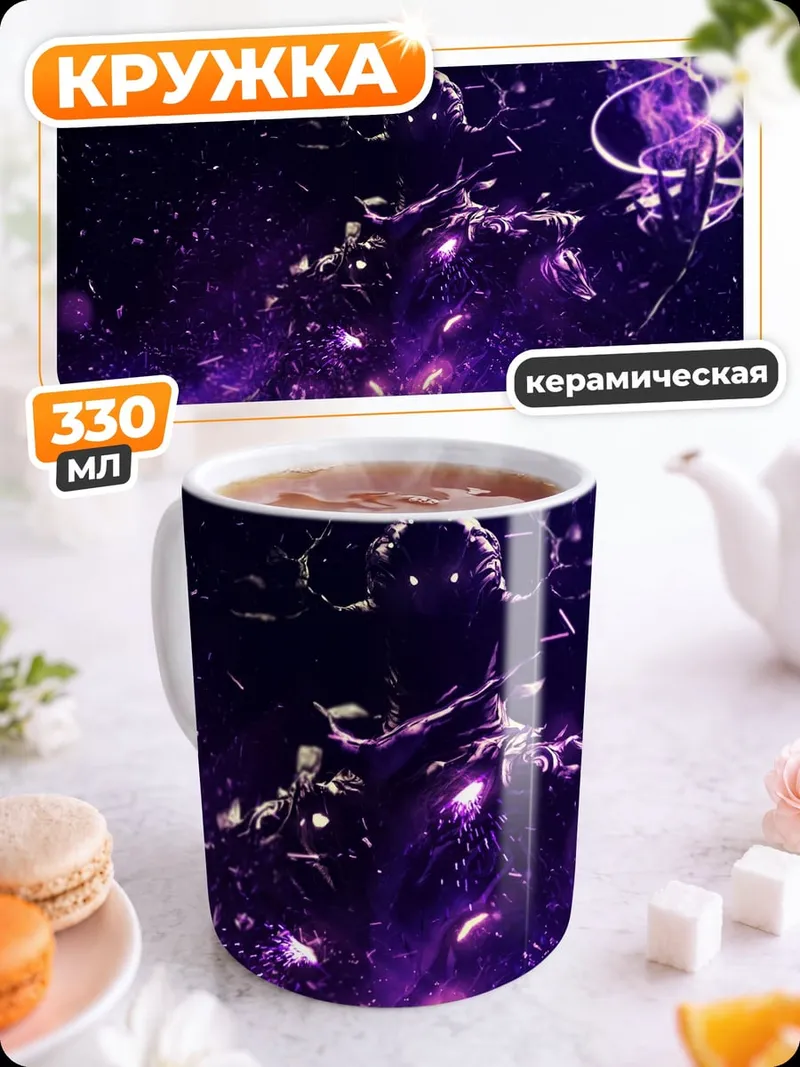 Кружка керамическая Фиолетовые искры космоса
