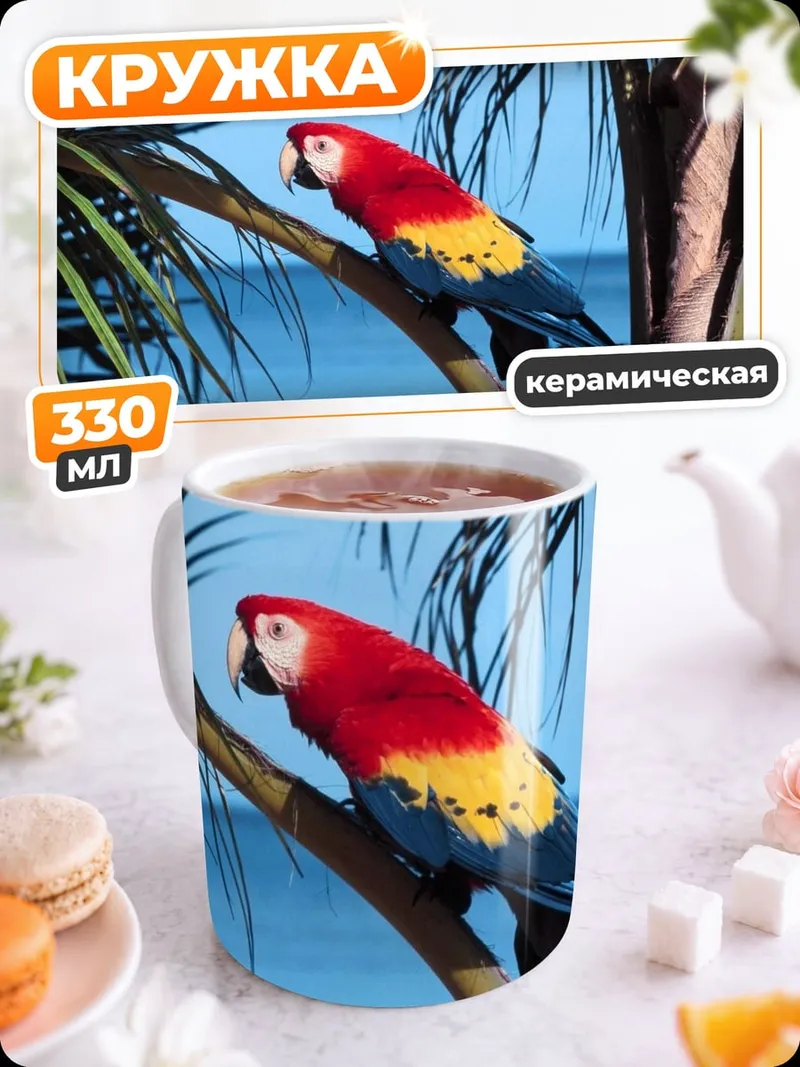Кружка керамическая красный попугай пальма