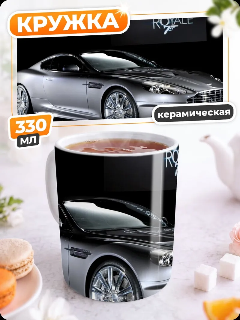 Кружка керамическая казино рояль машина