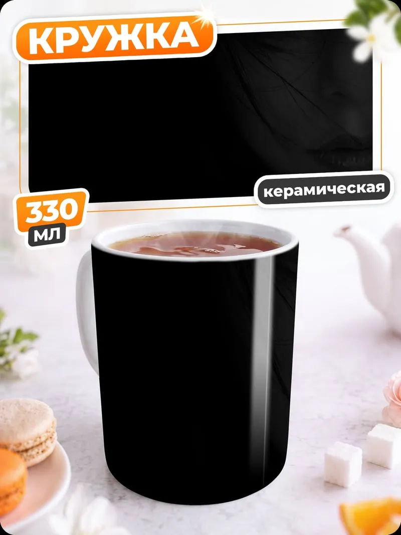 Кружка керамическая Красные глаза