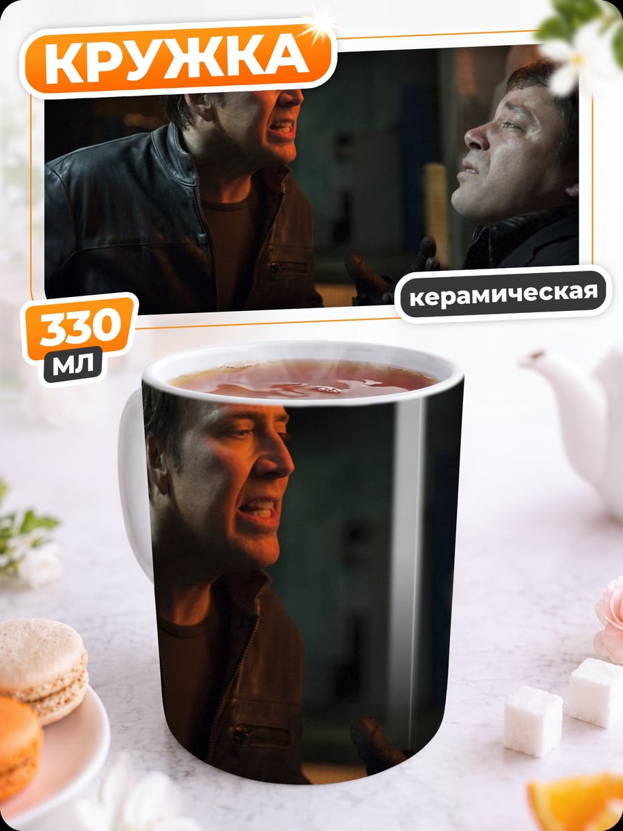 Кружка керамическая Николас Кейдж