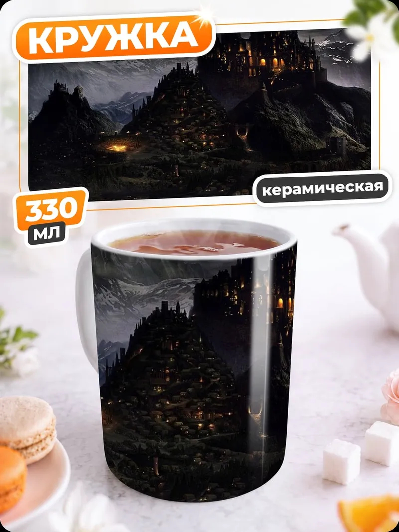 Кружка керамическая Замок на горе