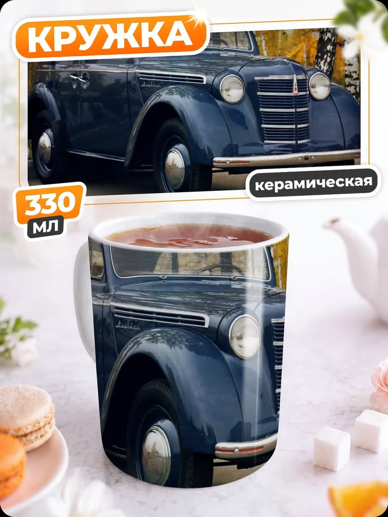 Кружка керамическая Синий ретро автомобиль