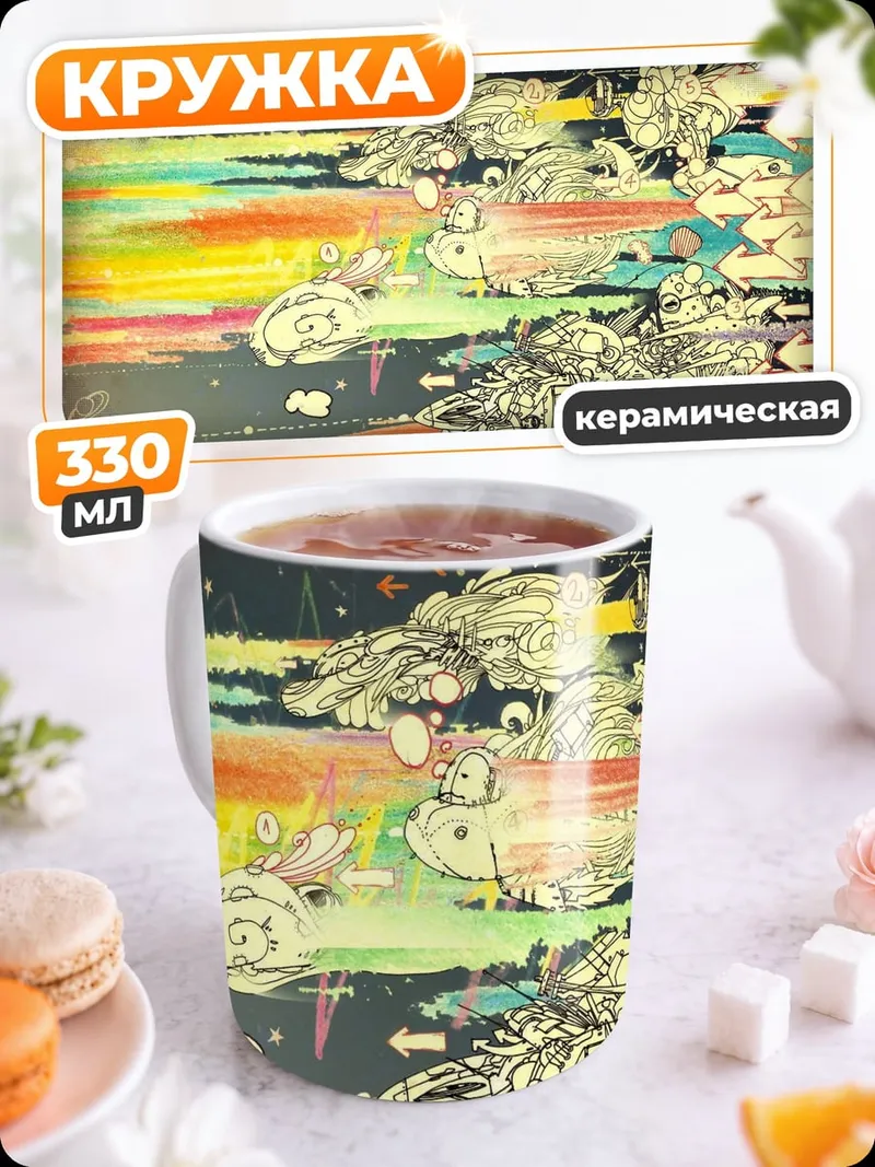 Кружка керамическая Абстрактный арт