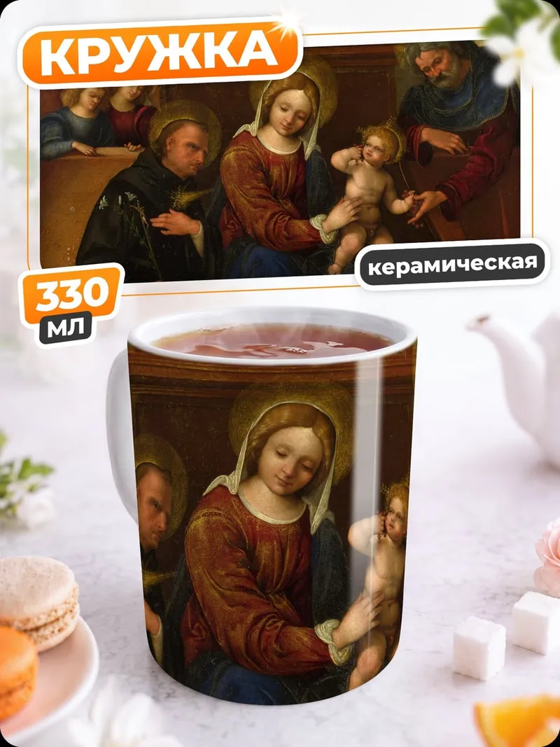 Кружка керамическая Святое семейство