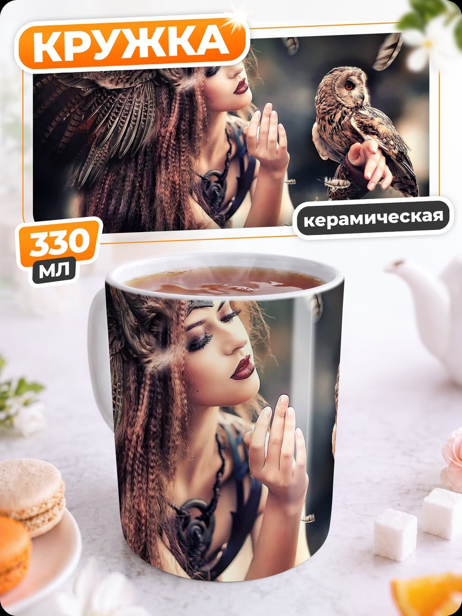Кружка керамическая Девушка с совой