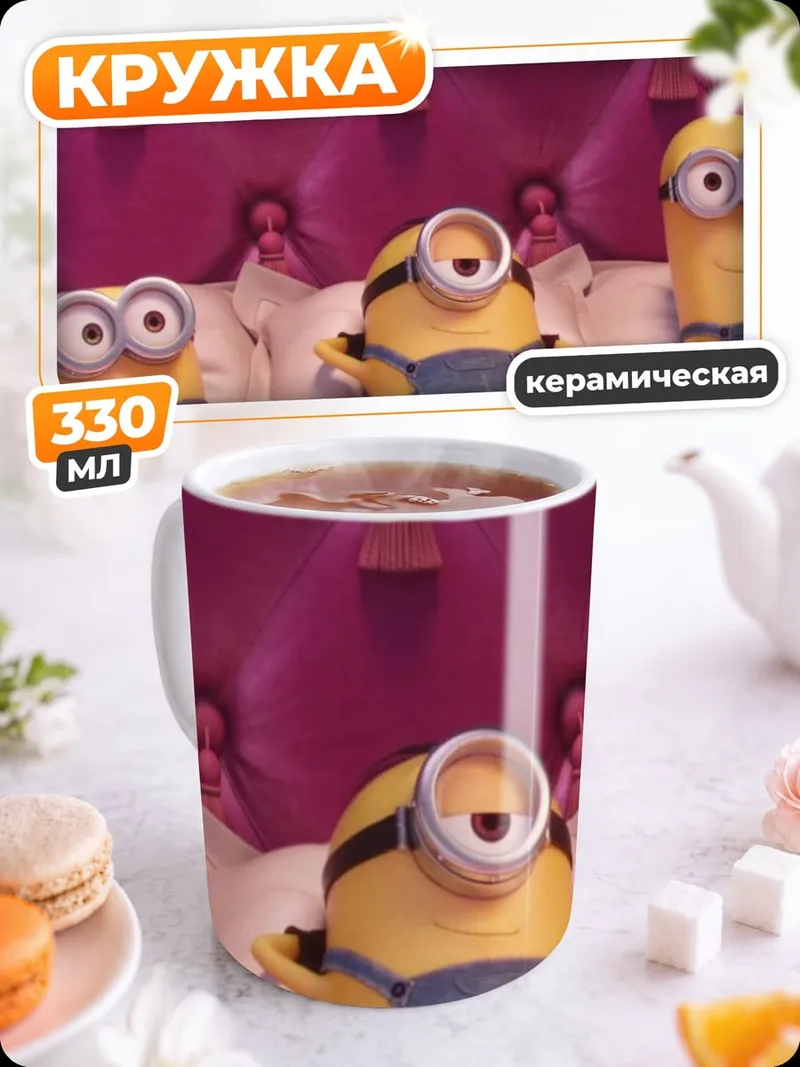 Кружка керамическая Миньоны в кровати
