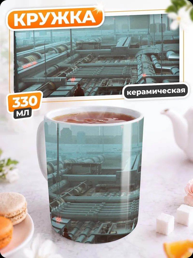 Кружка керамическая Киберпанк город