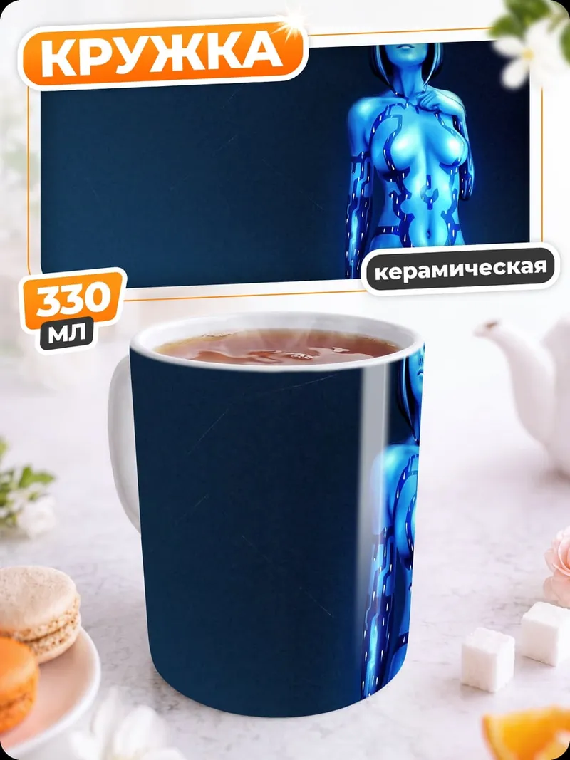 Кружка керамическая Синяя цифровая женщина