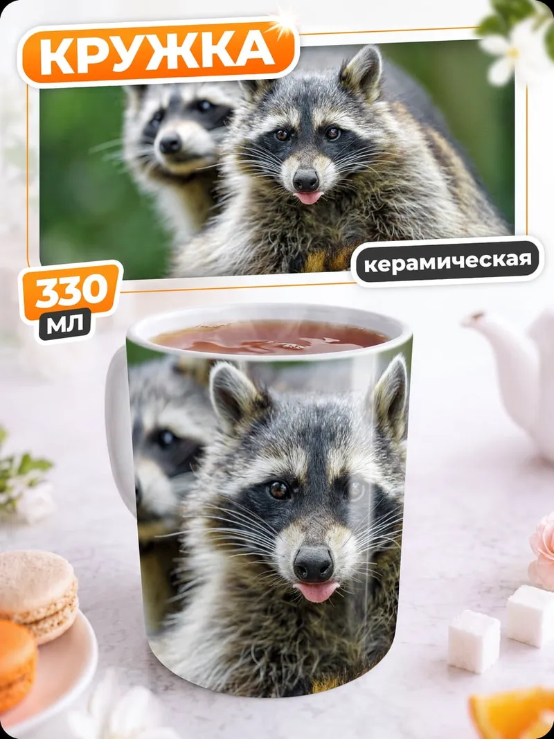 Кружка керамическая Пара енотов