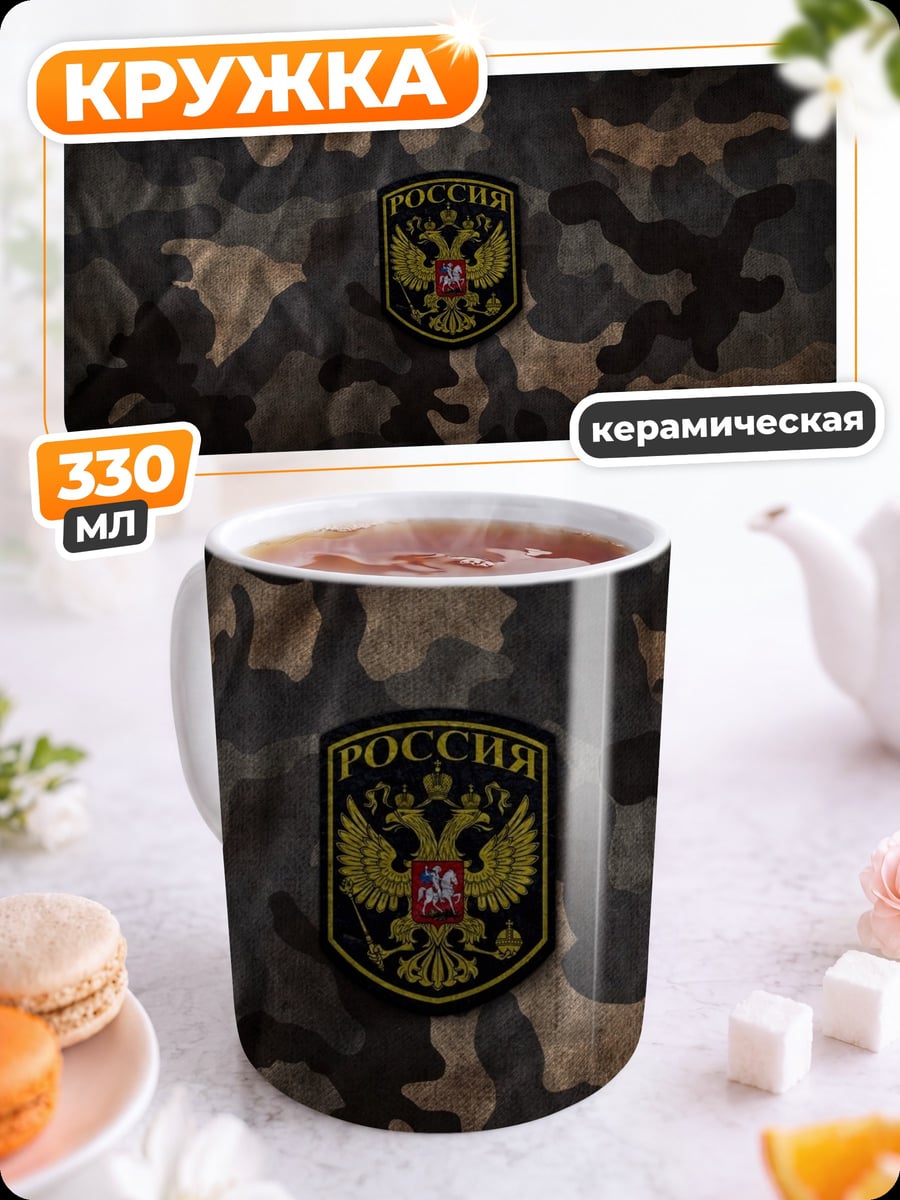 Кружка керамическая герб России