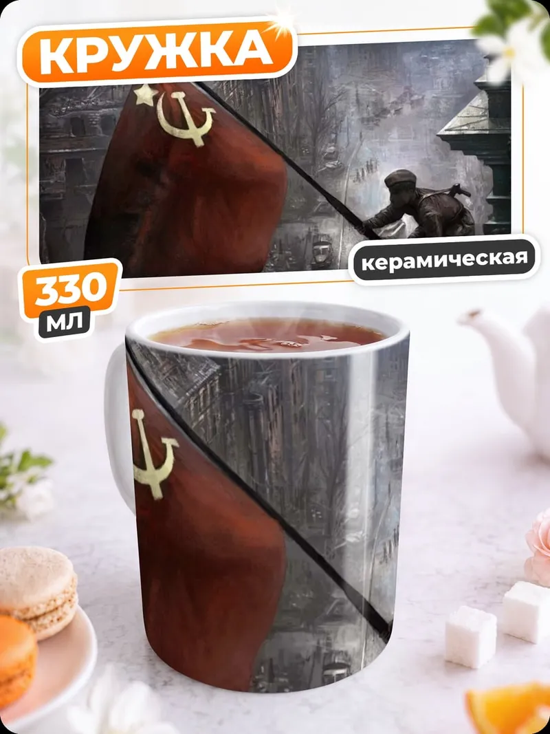Кружка керамическая красный флаг победы
