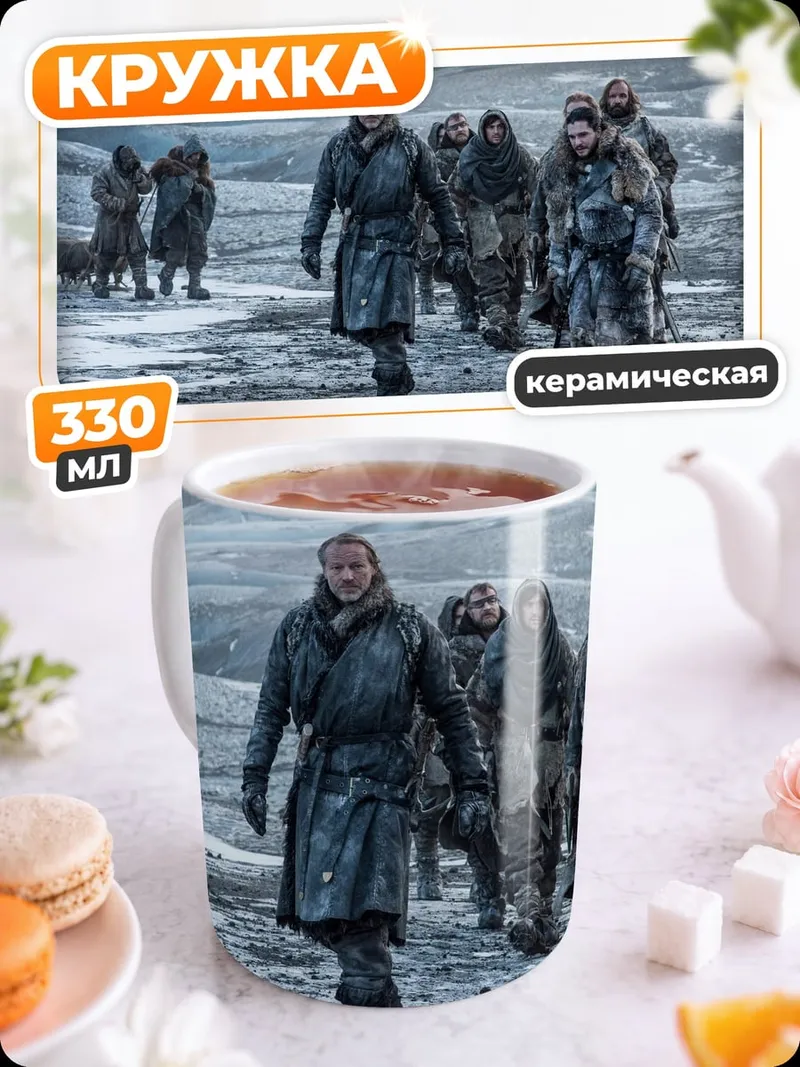 Кружка керамическая группа в снегах