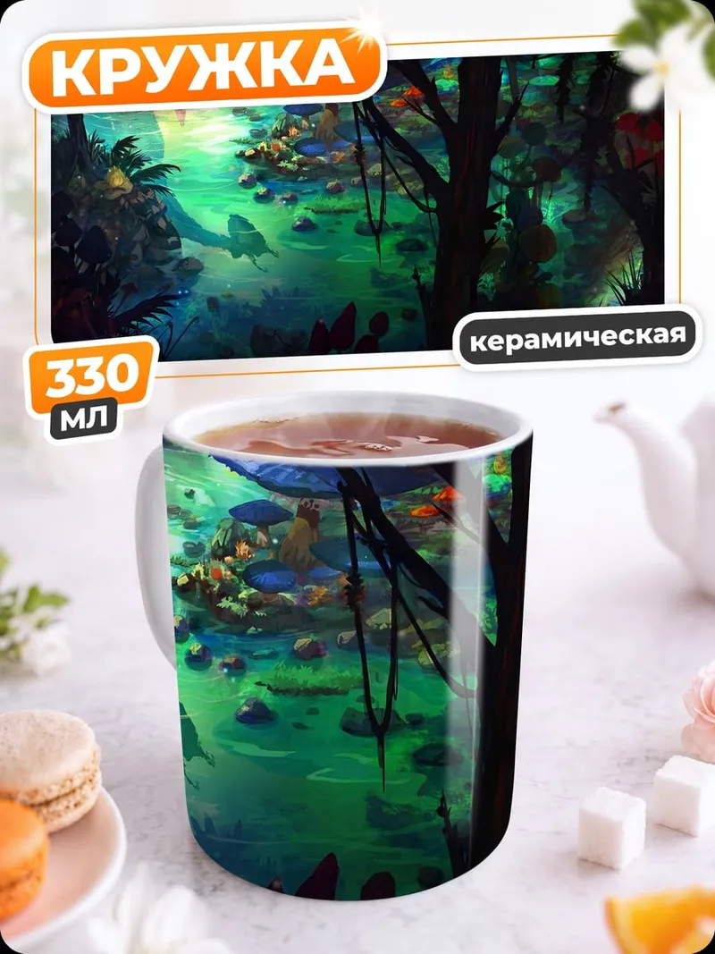 Кружка керамическая волшебный лес