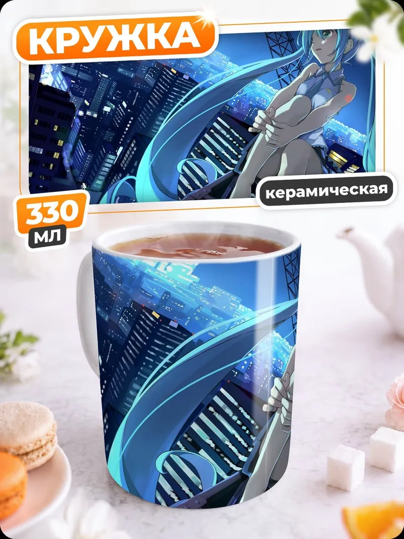 Кружка керамическая Мику футуристичный город