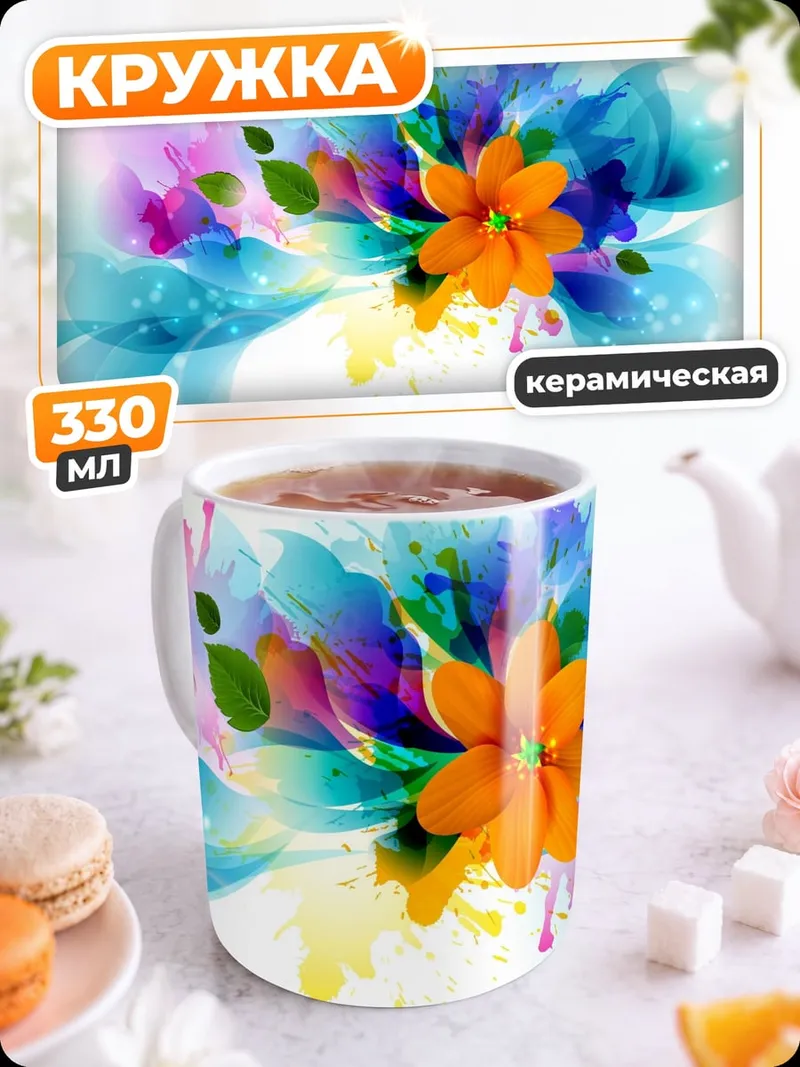 Кружка керамическая Цветочный взрыв