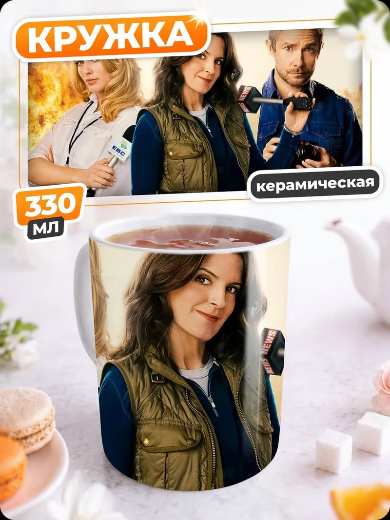 Кружка керамическая Команда репортеров