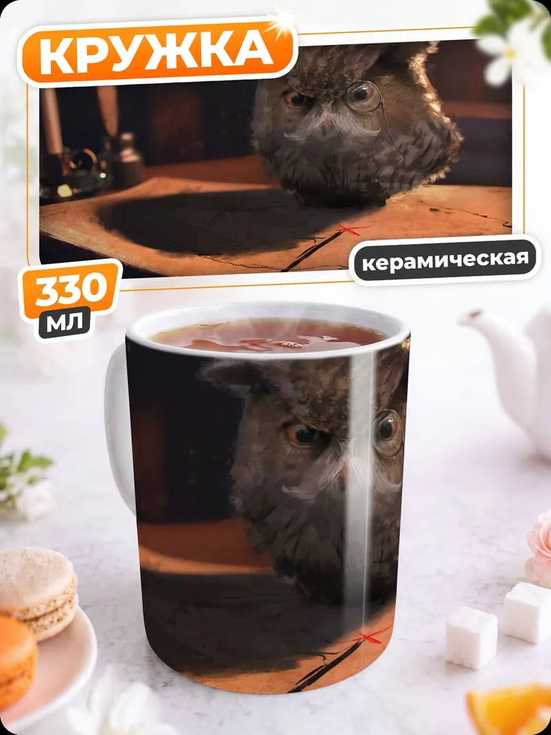 Кружка керамическая Мудрый филин