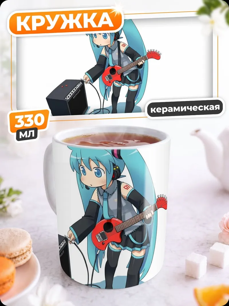 Кружка керамическая Мику гитарист