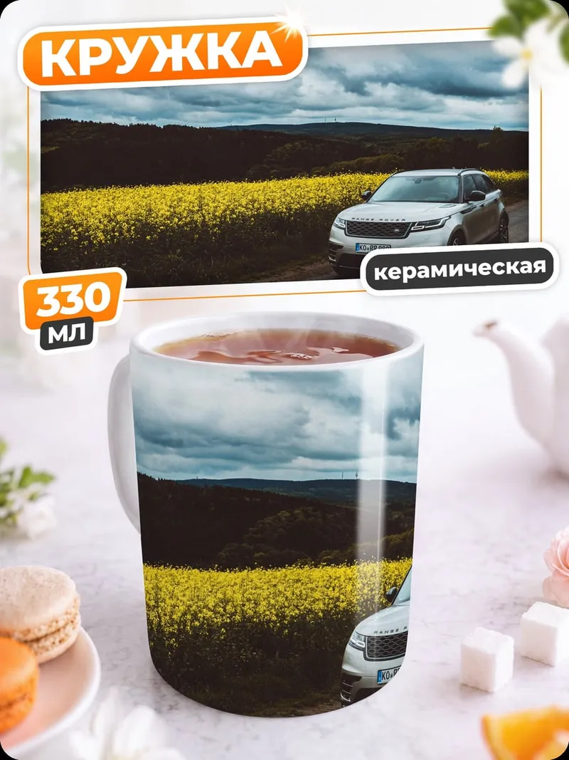 Кружка керамическая Внедорожник на Поле