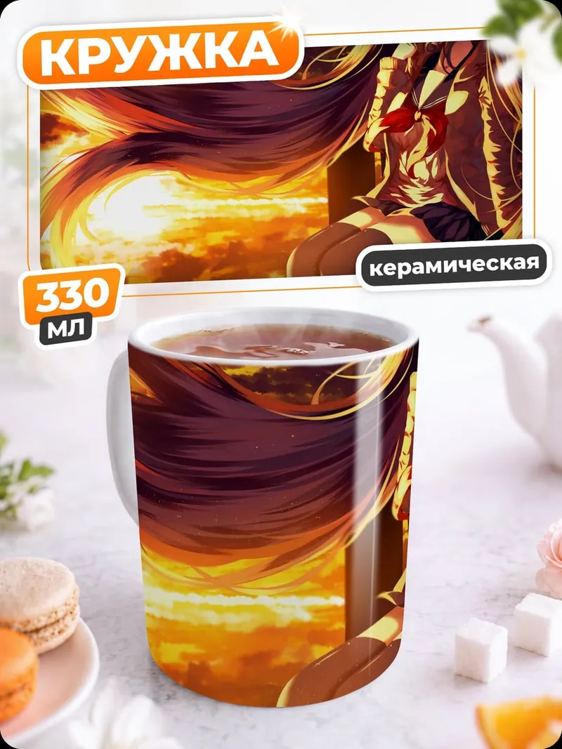 Кружка керамическая Аниме Закат