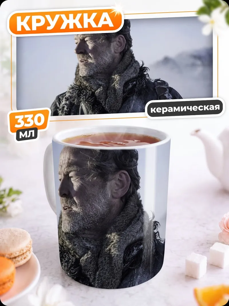 Кружка керамическая Замерзший мужчина в тумане