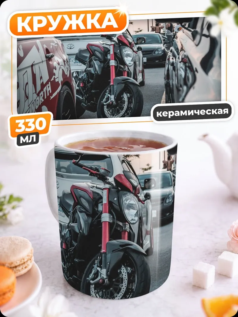 Кружка керамическая парковка мотоциклов и авто