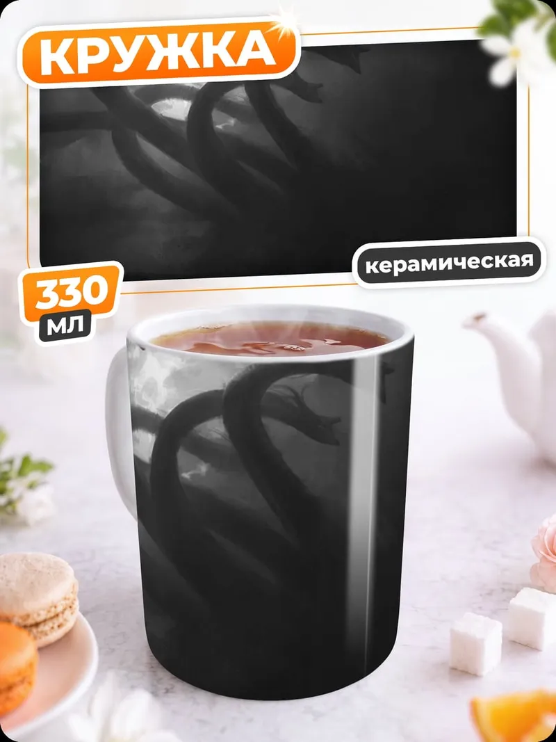 Кружка керамическая гидра в грозе