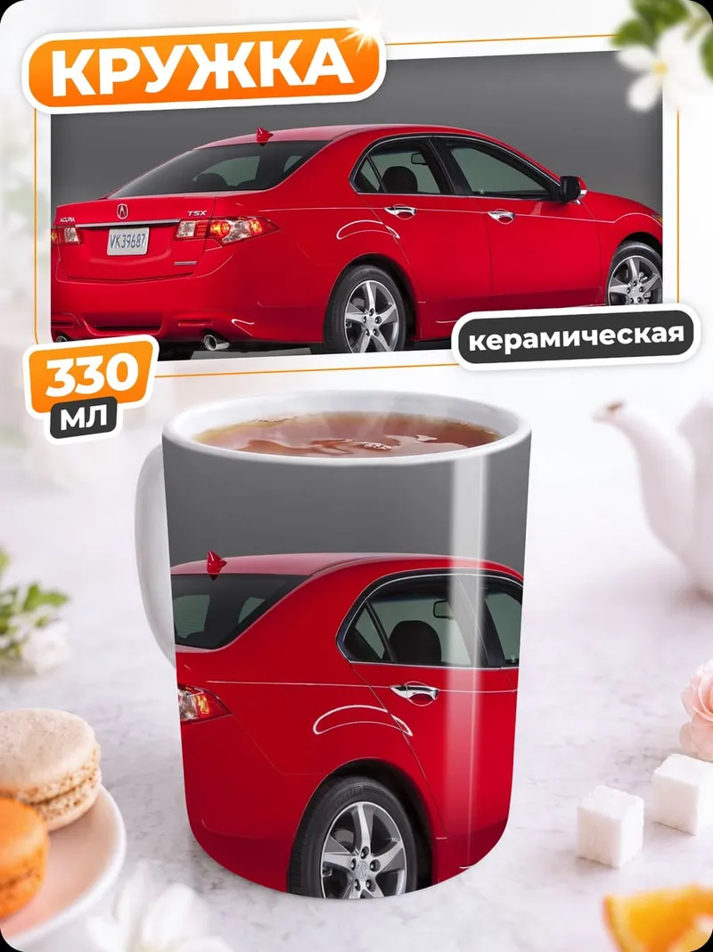 Кружка керамическая красный седан