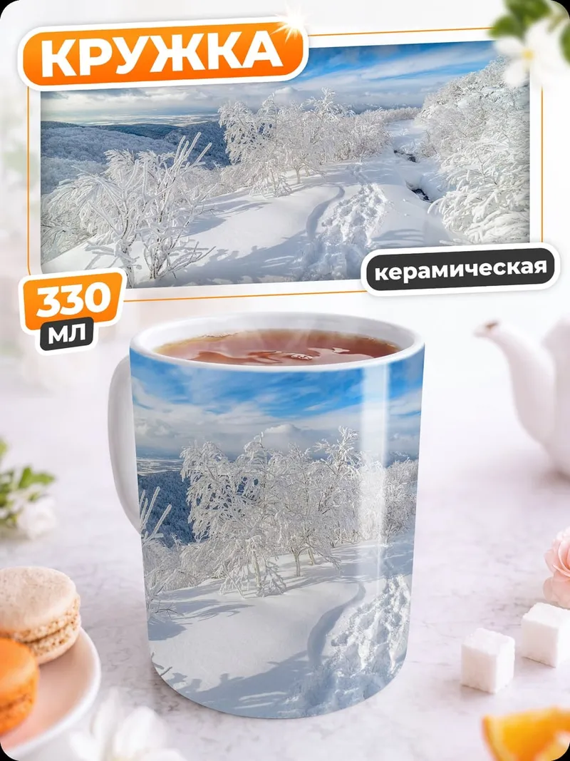 Кружка керамическая зимний пейзаж