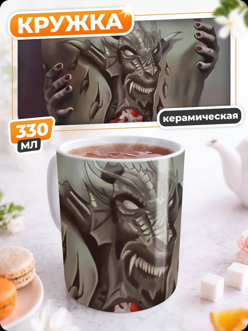 Кружка керамическая Демоническая сущность