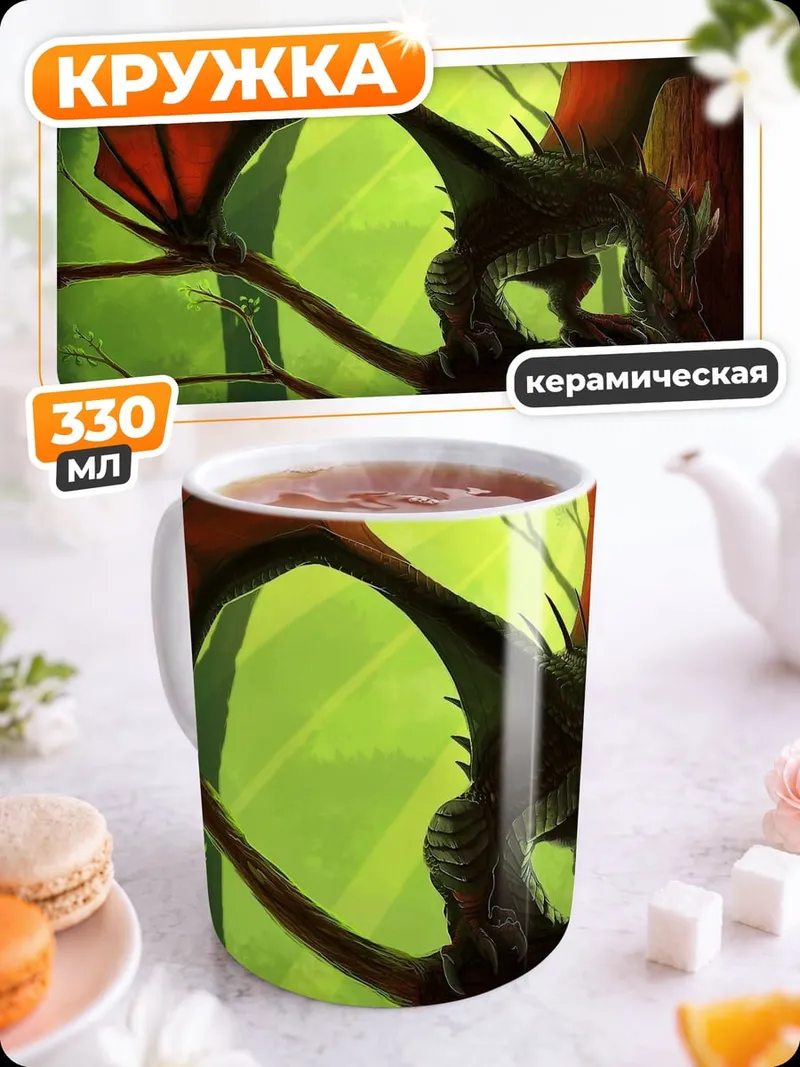 Кружка керамическая Дракон на ветке