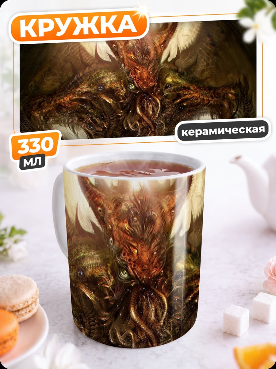 Кружка керамическая Ктулху