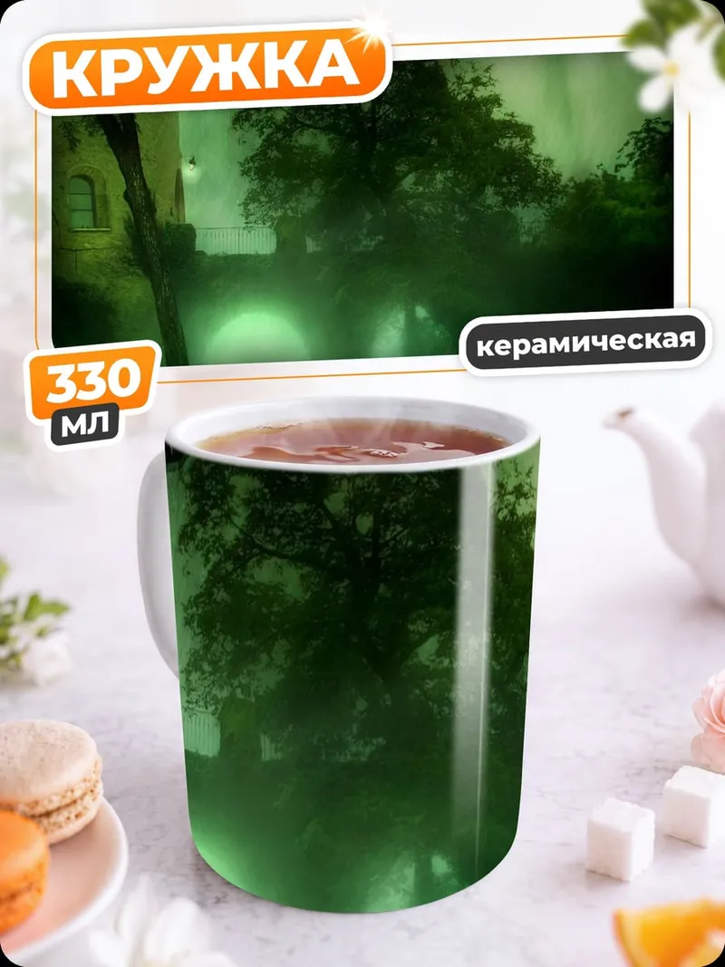 Кружка керамическая Туманный особняк