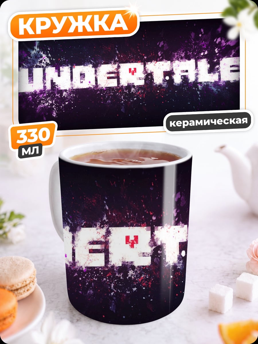 Кружка керамическая Undertale