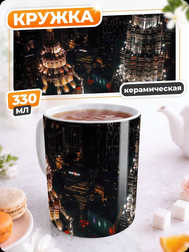 Кружка керамическая Ночной город небоскребы