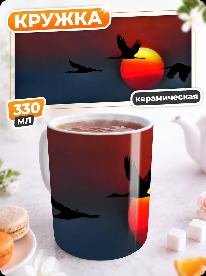 Кружка керамическая Птицы на закате