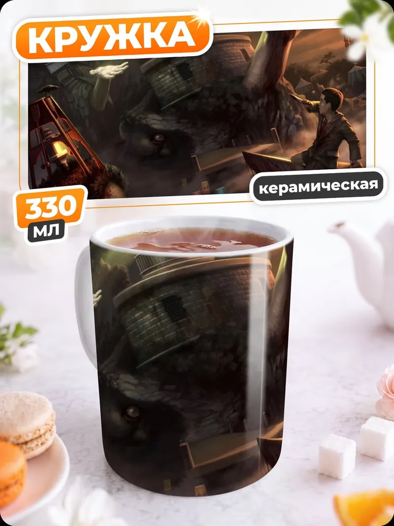 Кружка керамическая Фэнтези битва гигантов